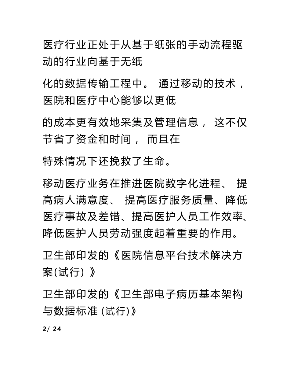 xx医院无线网络设计方案_第2页