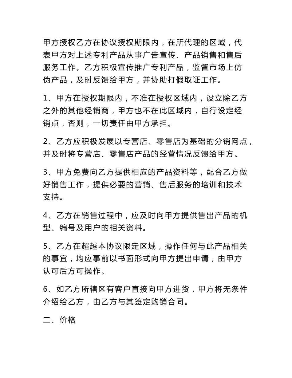 代理销售合同模板_第2页