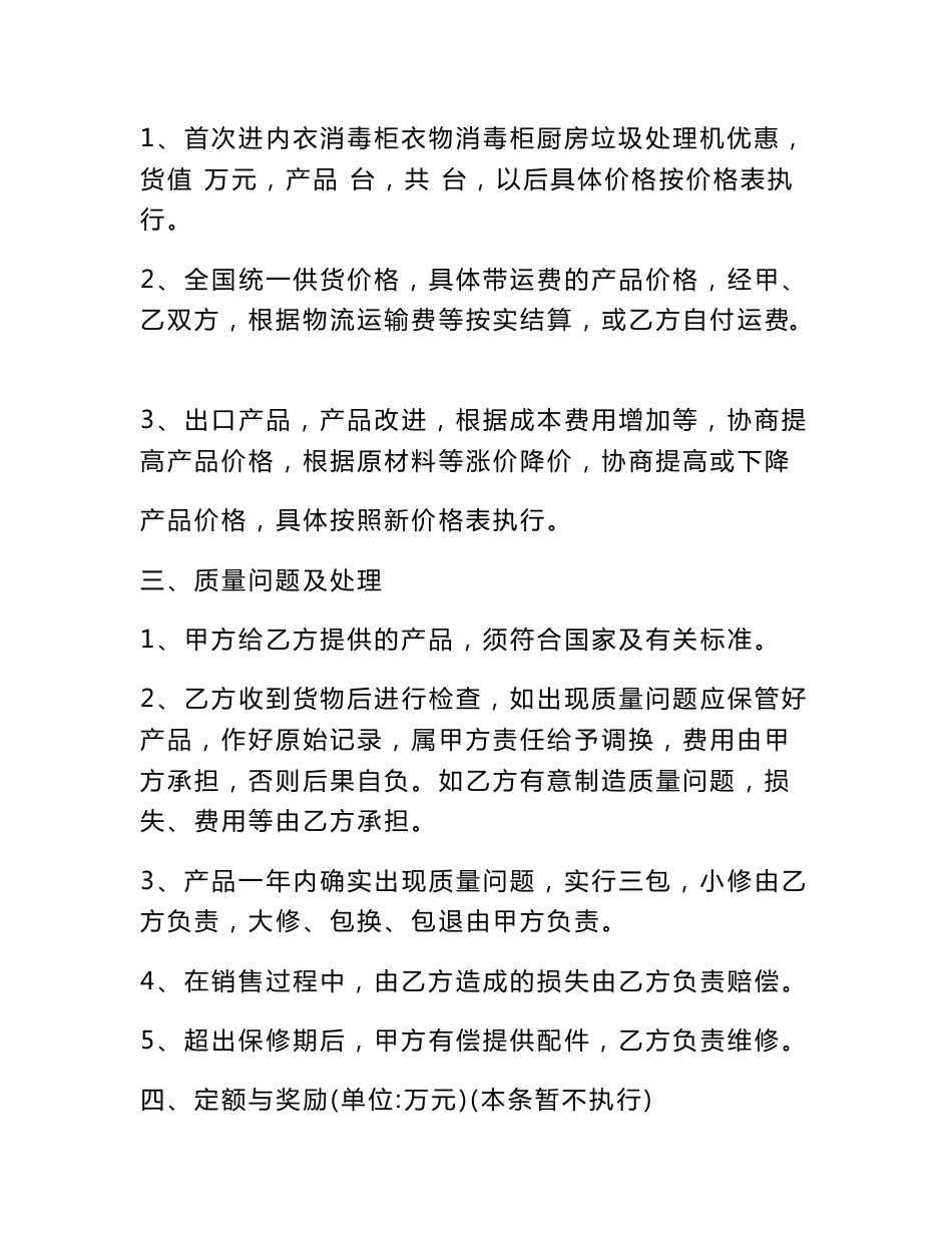 代理销售合同模板_第3页