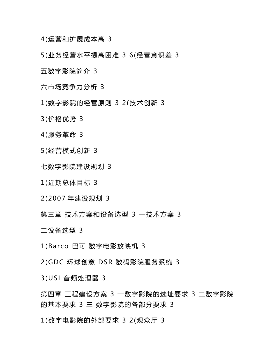 数字影院项目立项申请报告（可编辑）_第2页