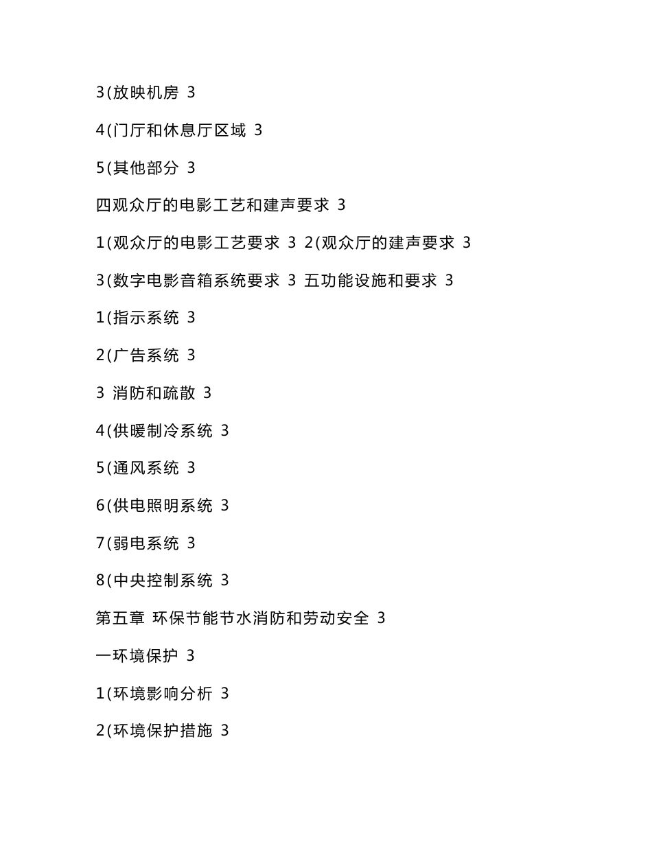 数字影院项目立项申请报告（可编辑）_第3页