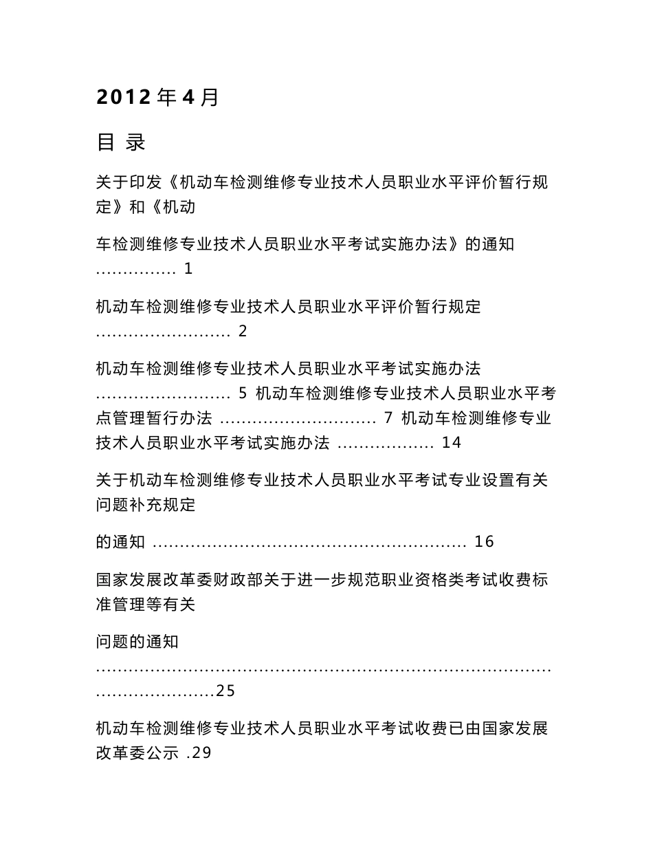 机动车检测维修专业技术人员职业水平实际操作 - 云南省道路运输管理局_第1页