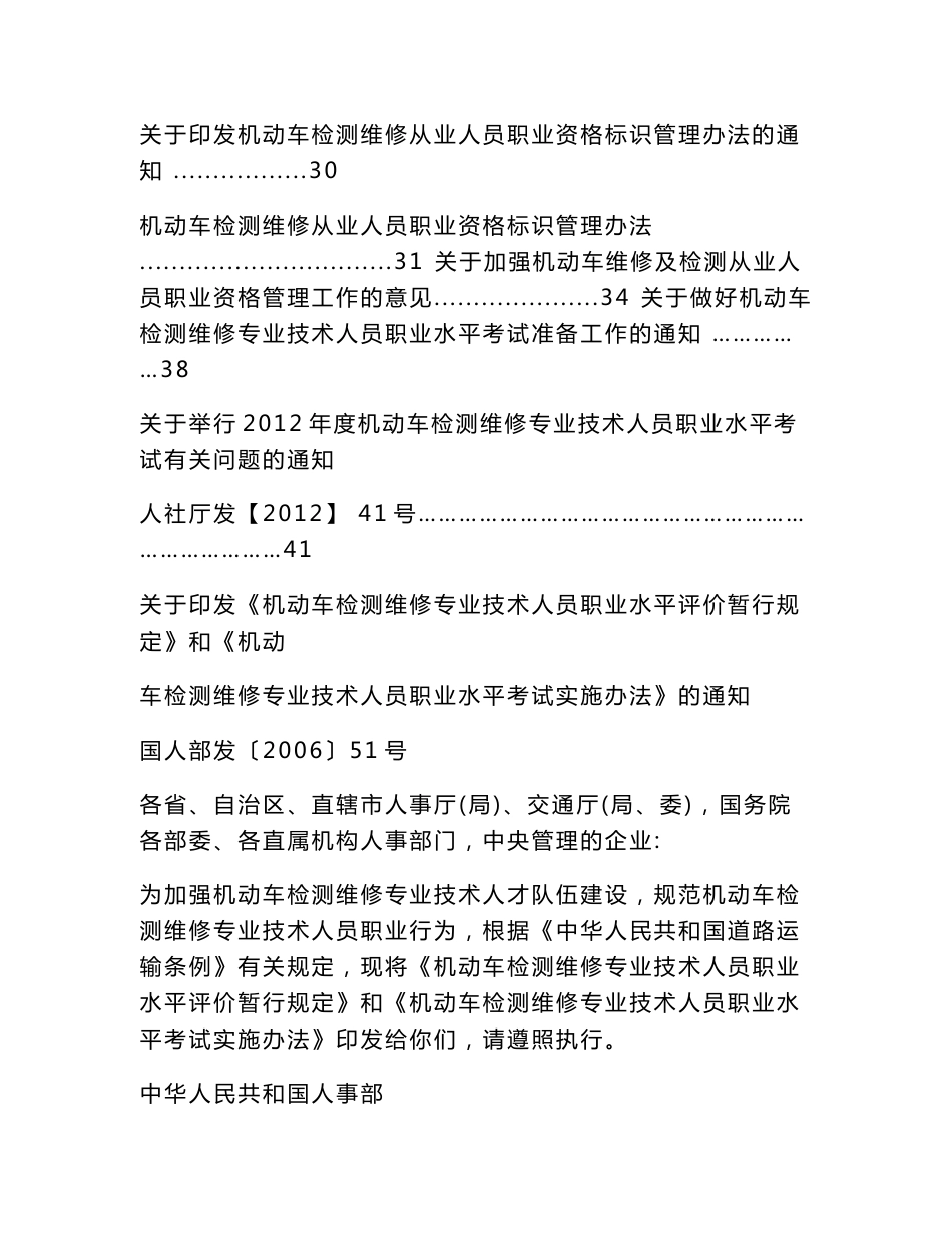 机动车检测维修专业技术人员职业水平实际操作 - 云南省道路运输管理局_第2页