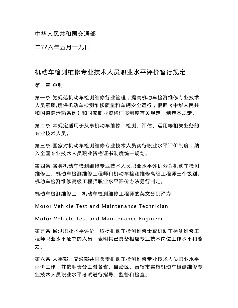 机动车检测维修专业技术人员职业水平实际操作 - 云南省道路运输管理局_第3页