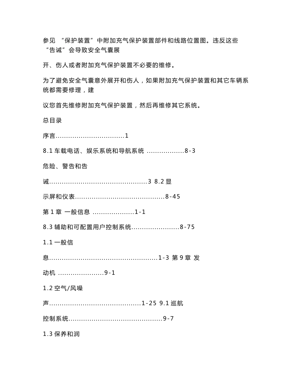 2009款雪佛兰科鲁兹原厂整车维修手册（一）（可编辑）_第3页