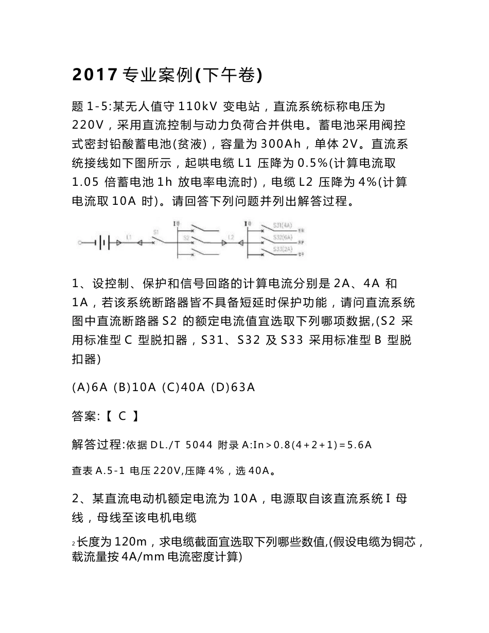 2017供配电专业案例真题（下午）_第1页