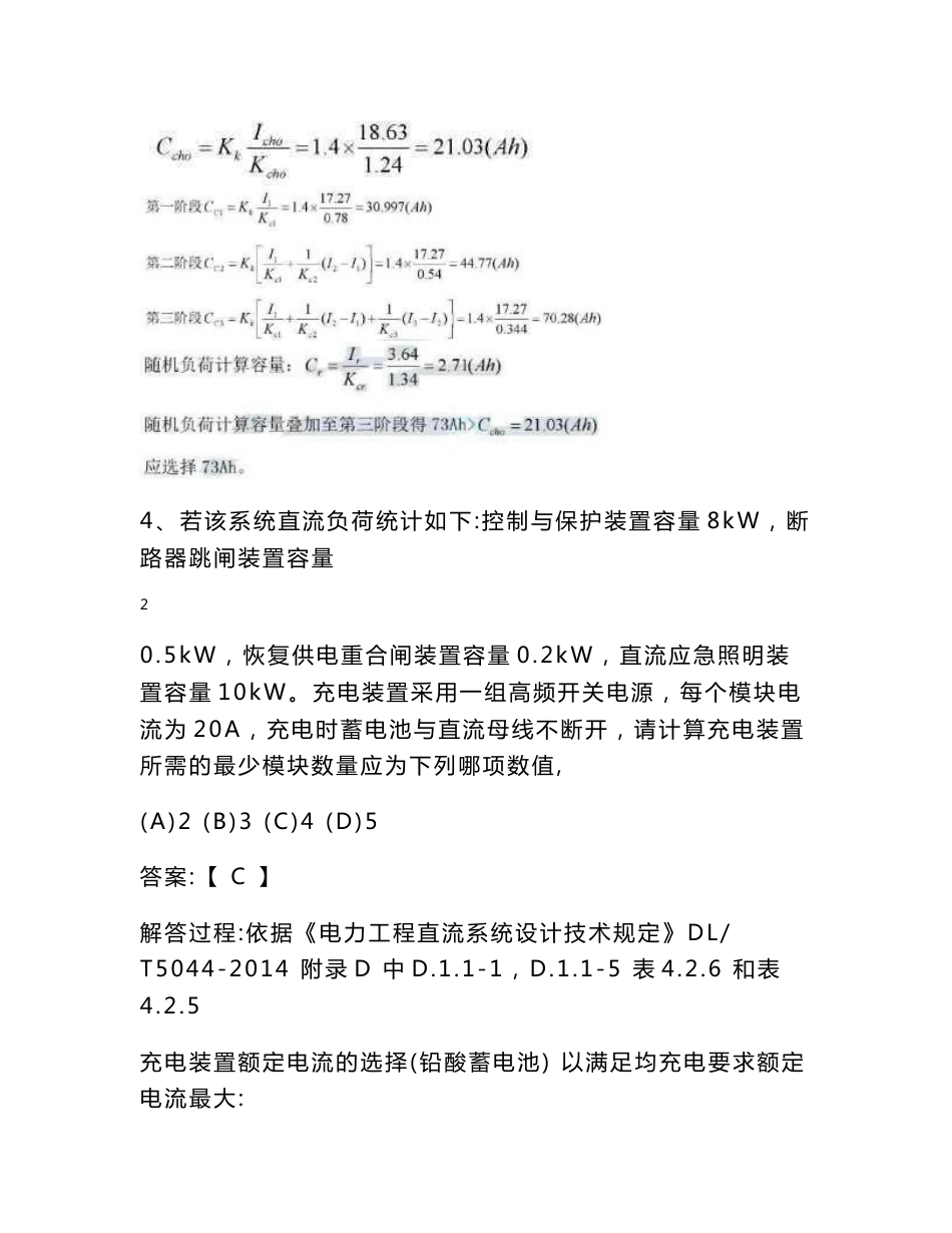 2017供配电专业案例真题（下午）_第3页