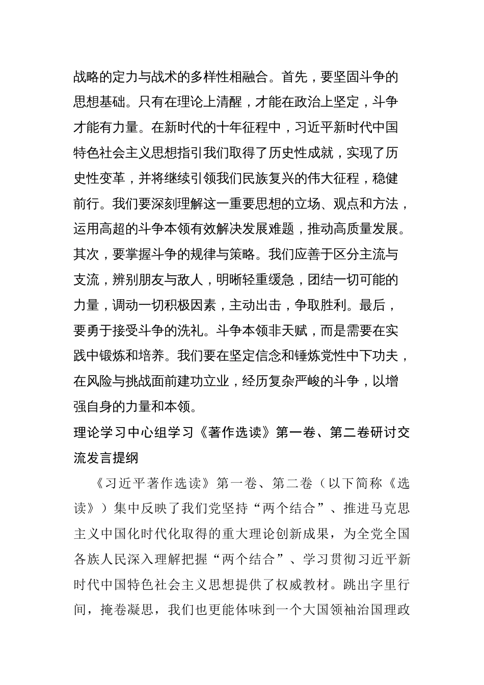 学习《著作选读》第一卷、第二卷心得体会（研讨交流发言材料）_第3页