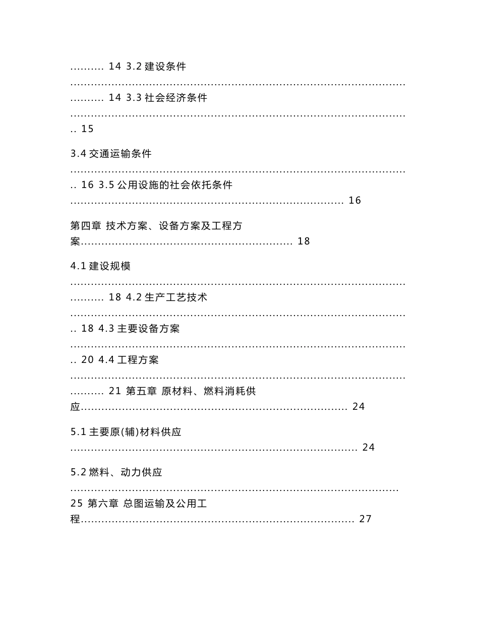 黑龙江白色垃圾无害化处理裂解炭黑项目可行性研究报告_第2页