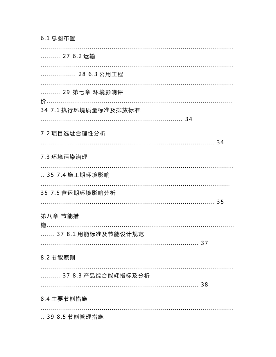 黑龙江白色垃圾无害化处理裂解炭黑项目可行性研究报告_第3页