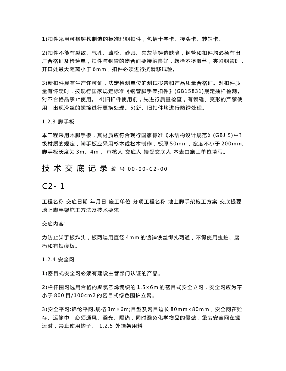 地上脚手架施工方案交底_第2页