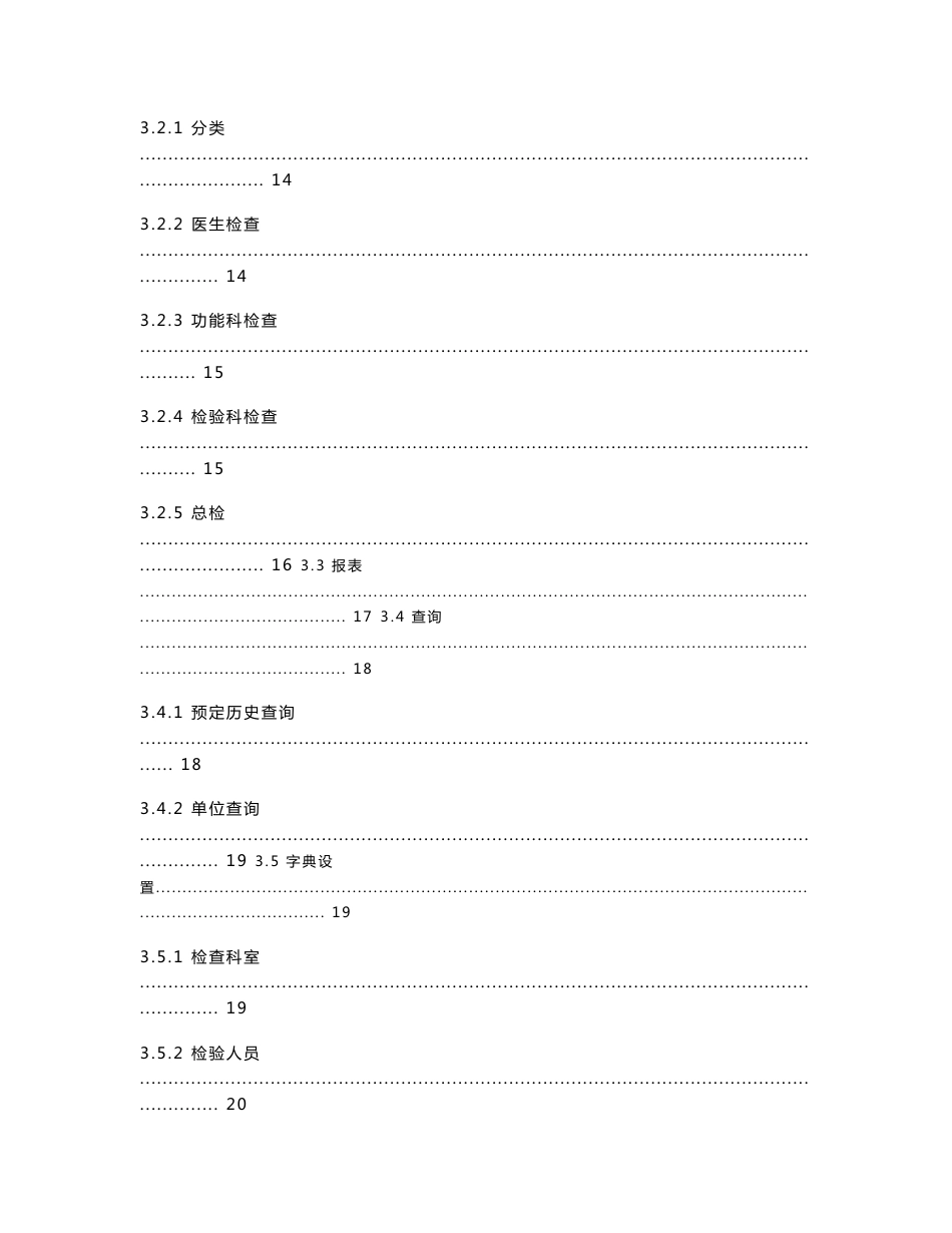 XX医院体检系统设计方案_第3页