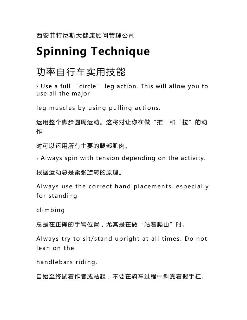 动感单车使用指南_第1页