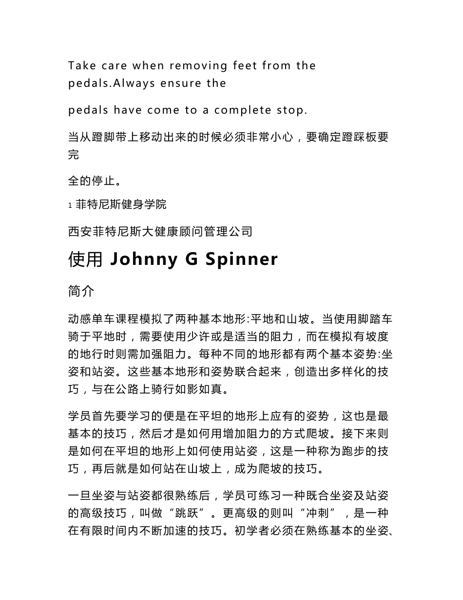 动感单车使用指南_第2页