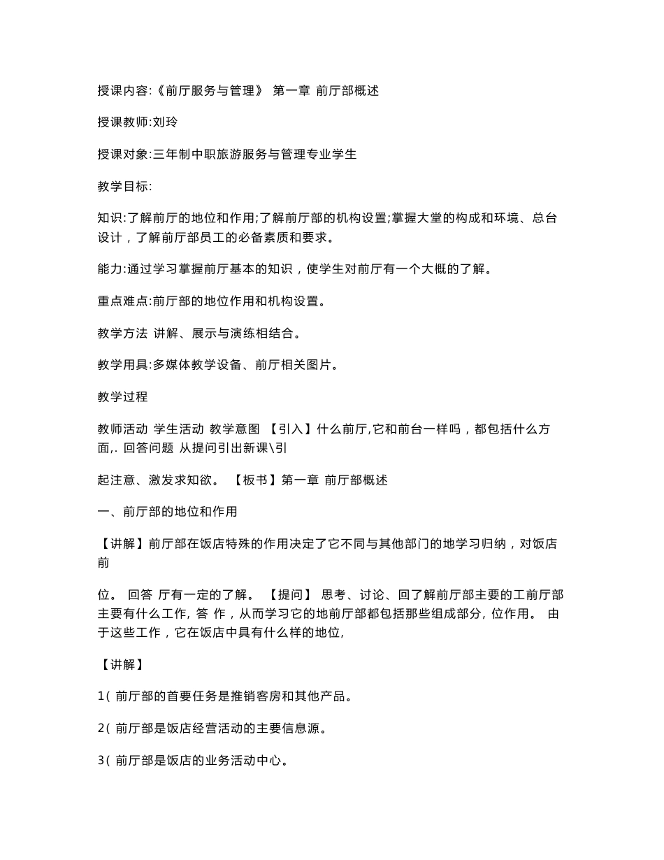 1前厅服务与管理教案._第1页