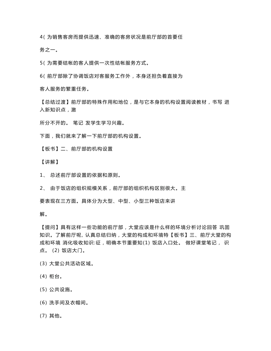 1前厅服务与管理教案._第2页