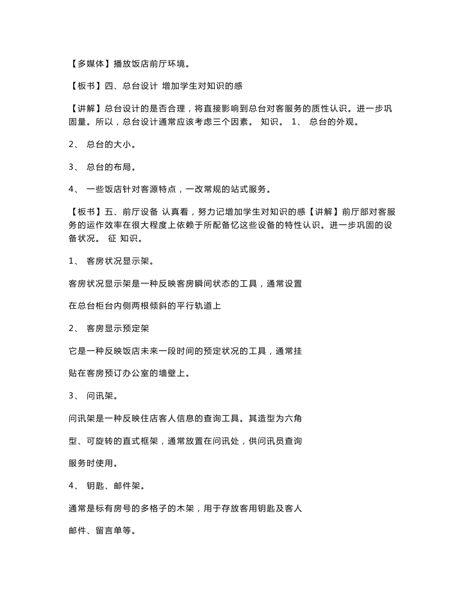1前厅服务与管理教案._第3页
