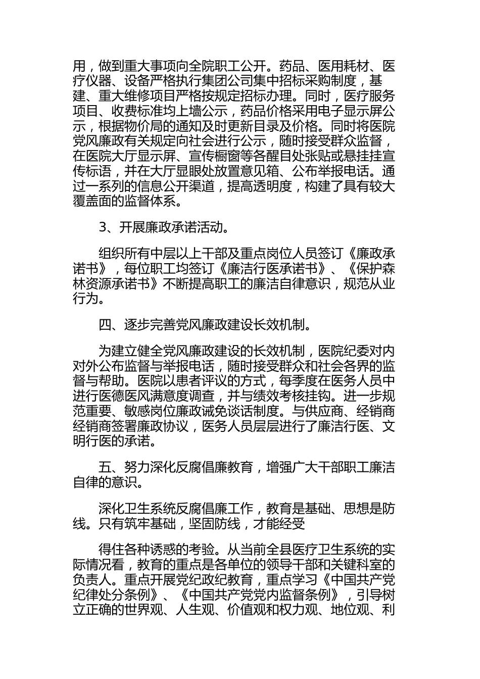 2023年医院党风廉政建设和反腐败工作总结_第3页