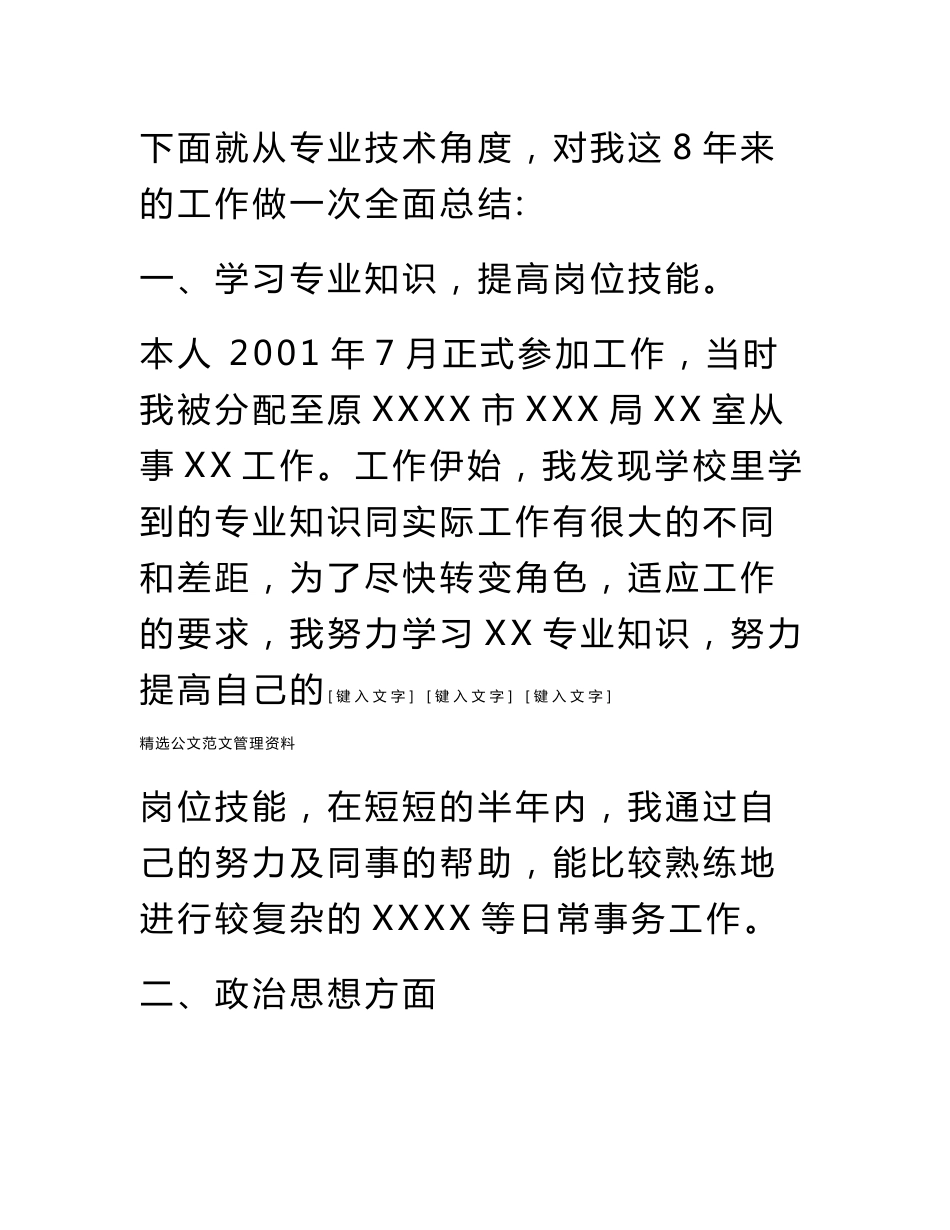 高级职称申报专业技术工作总结_第2页