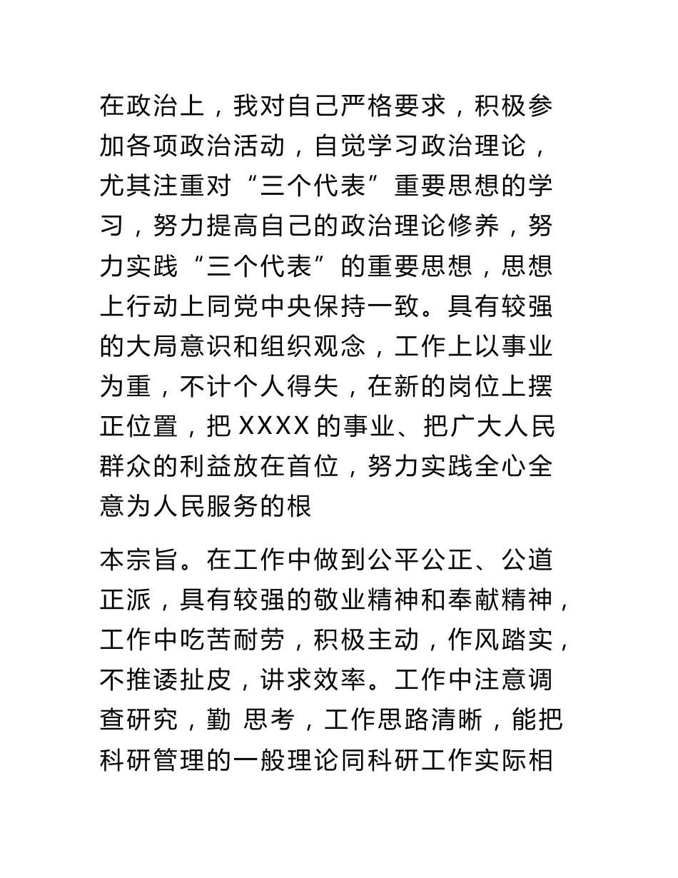 高级职称申报专业技术工作总结_第3页
