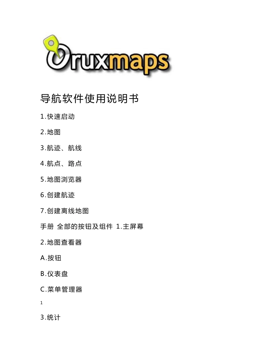 Oruxmaps 导航软件使用说明书_第1页