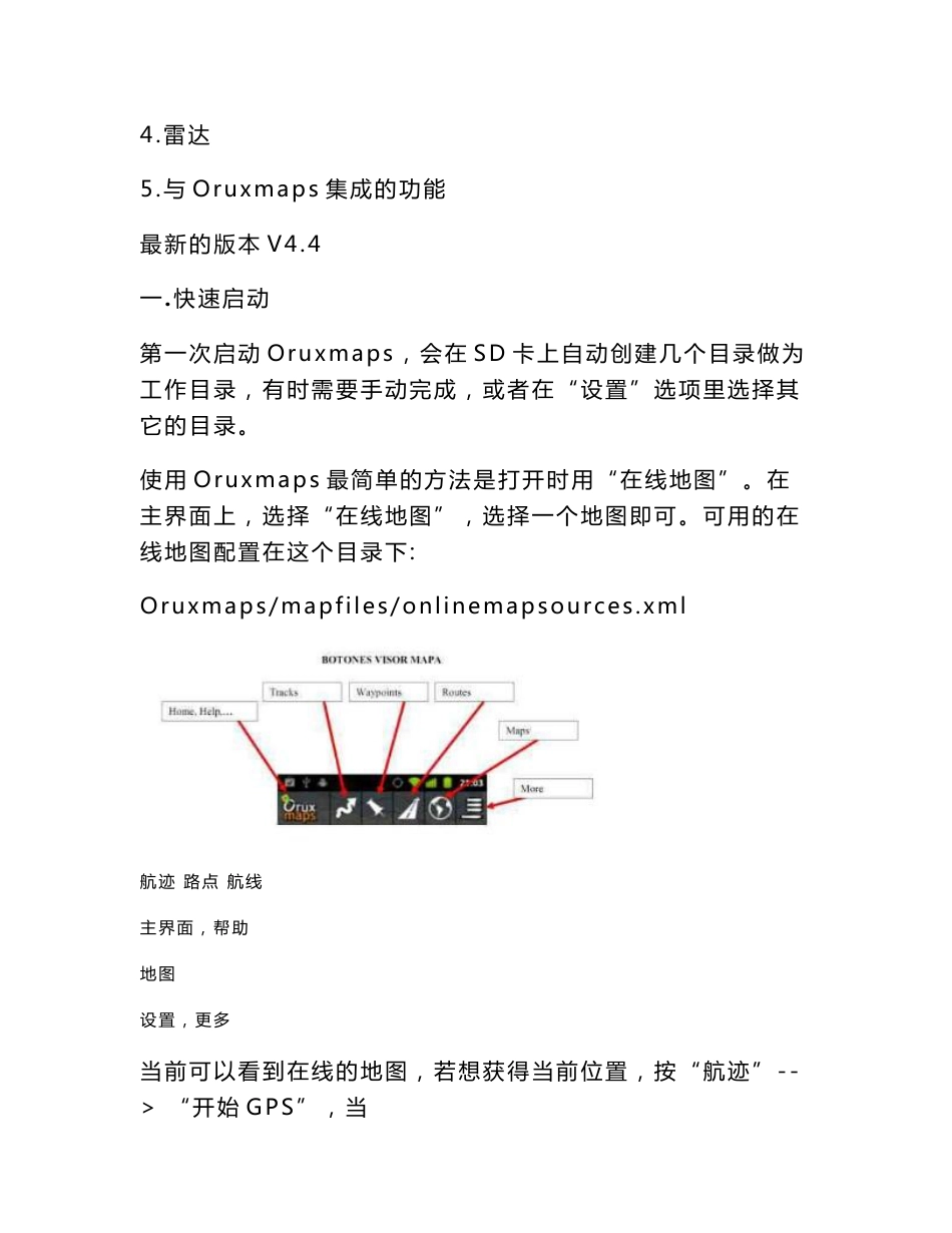 Oruxmaps 导航软件使用说明书_第2页