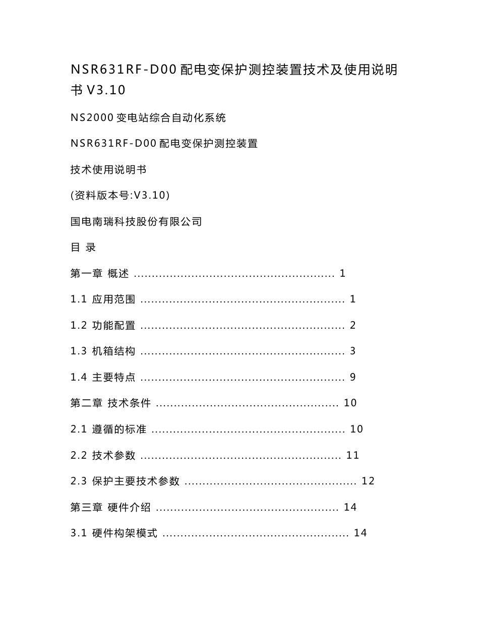 NSR631RF-D00配电变保护测控装置技术及使用说明书V3.10_第1页