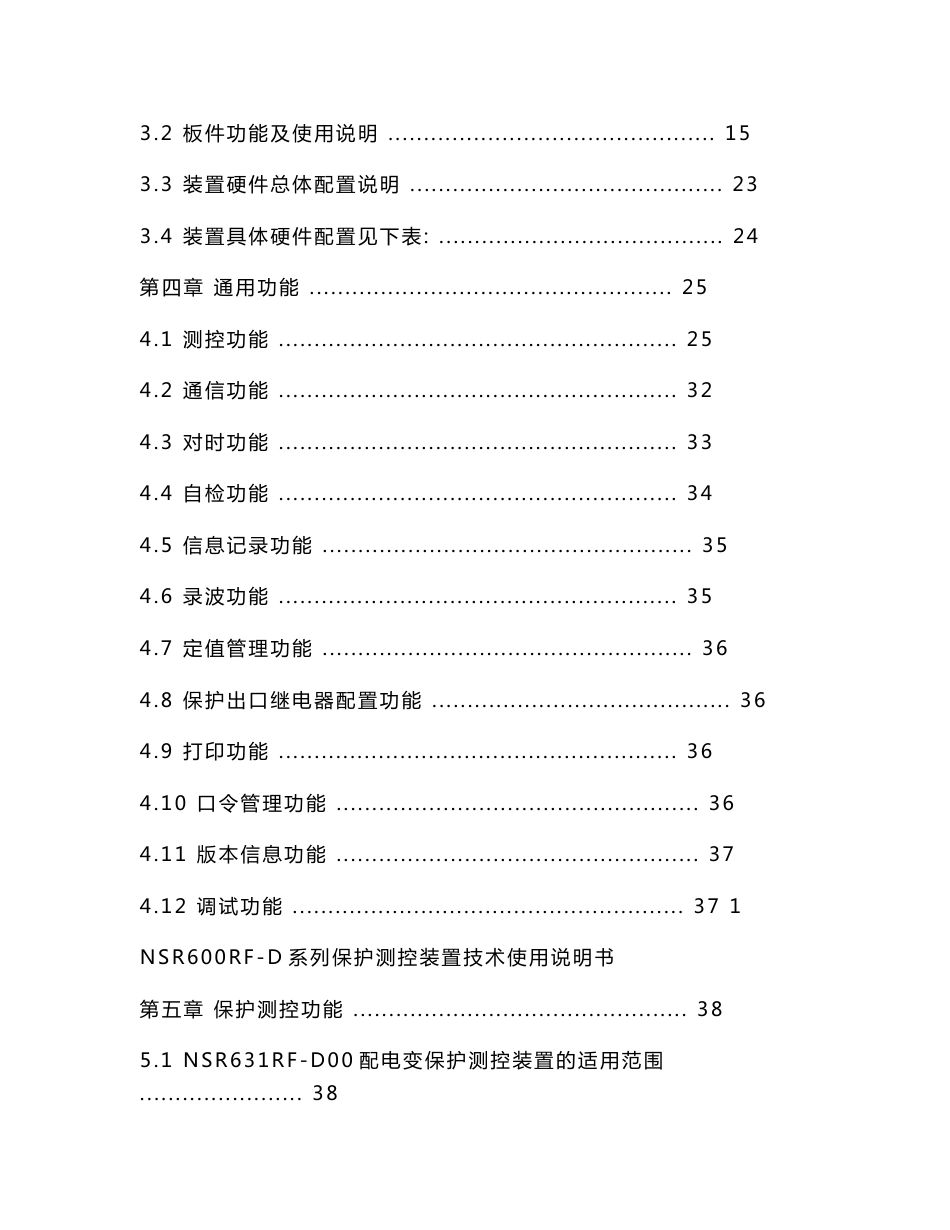 NSR631RF-D00配电变保护测控装置技术及使用说明书V3.10_第2页