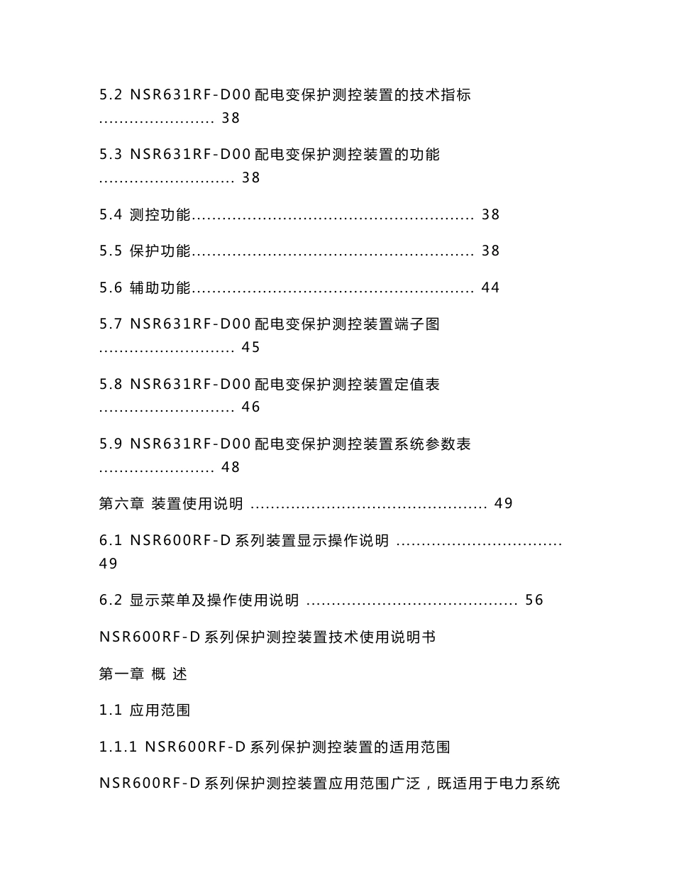 NSR631RF-D00配电变保护测控装置技术及使用说明书V3.10_第3页