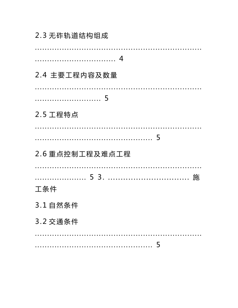 客运专线无砟轨道工程实施性施工方案_第2页