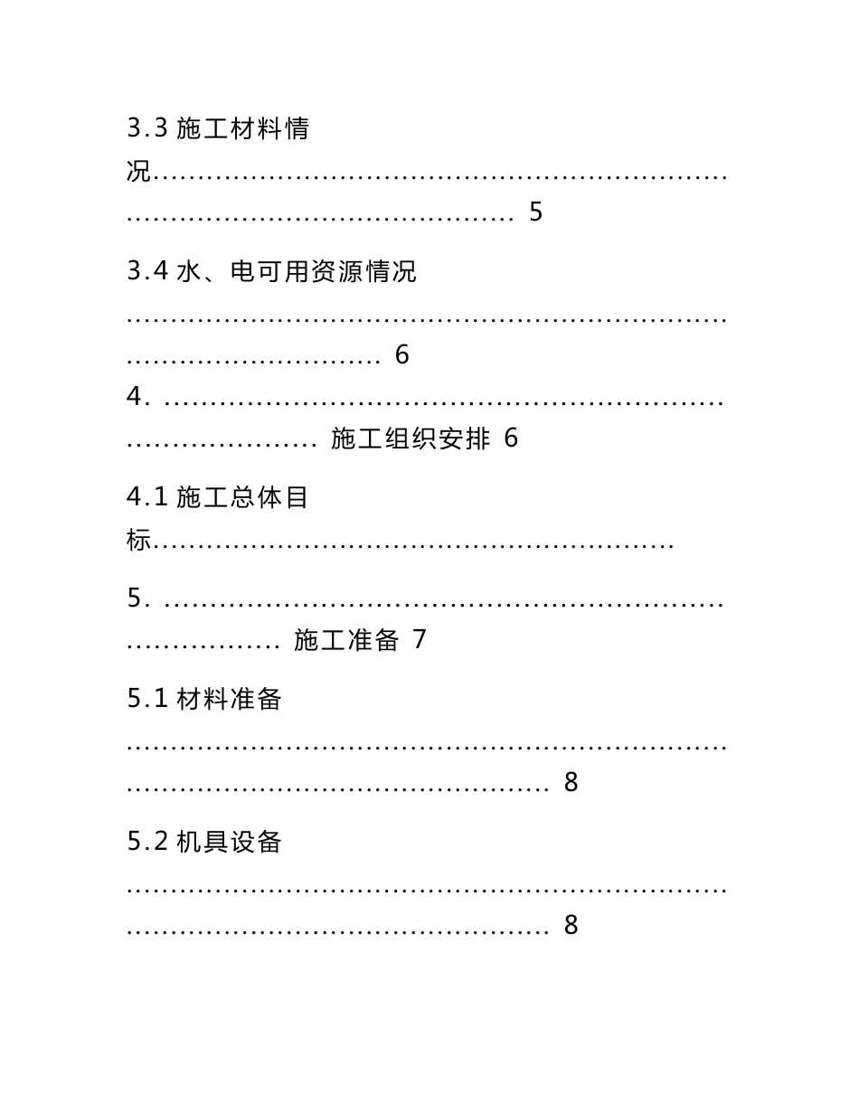 客运专线无砟轨道工程实施性施工方案_第3页