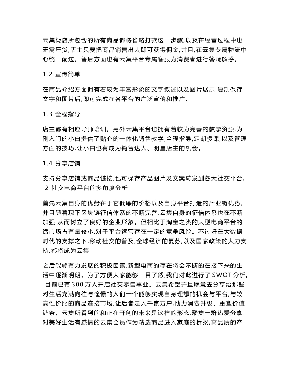 新业态新零售，对社交电商平台运营模式的调查和分析_第3页