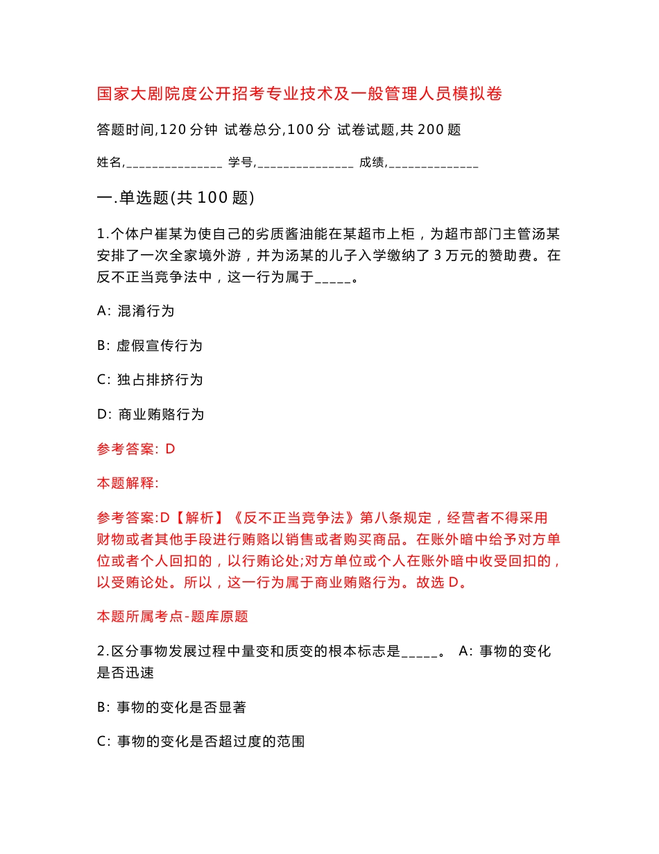 国家大剧院度公开招考专业技术及一般管理人员模拟卷（第0版）_第1页