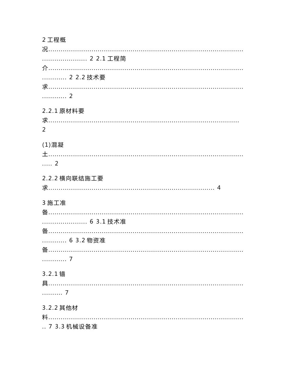 铁路工程T梁桥面系施工方案_第2页