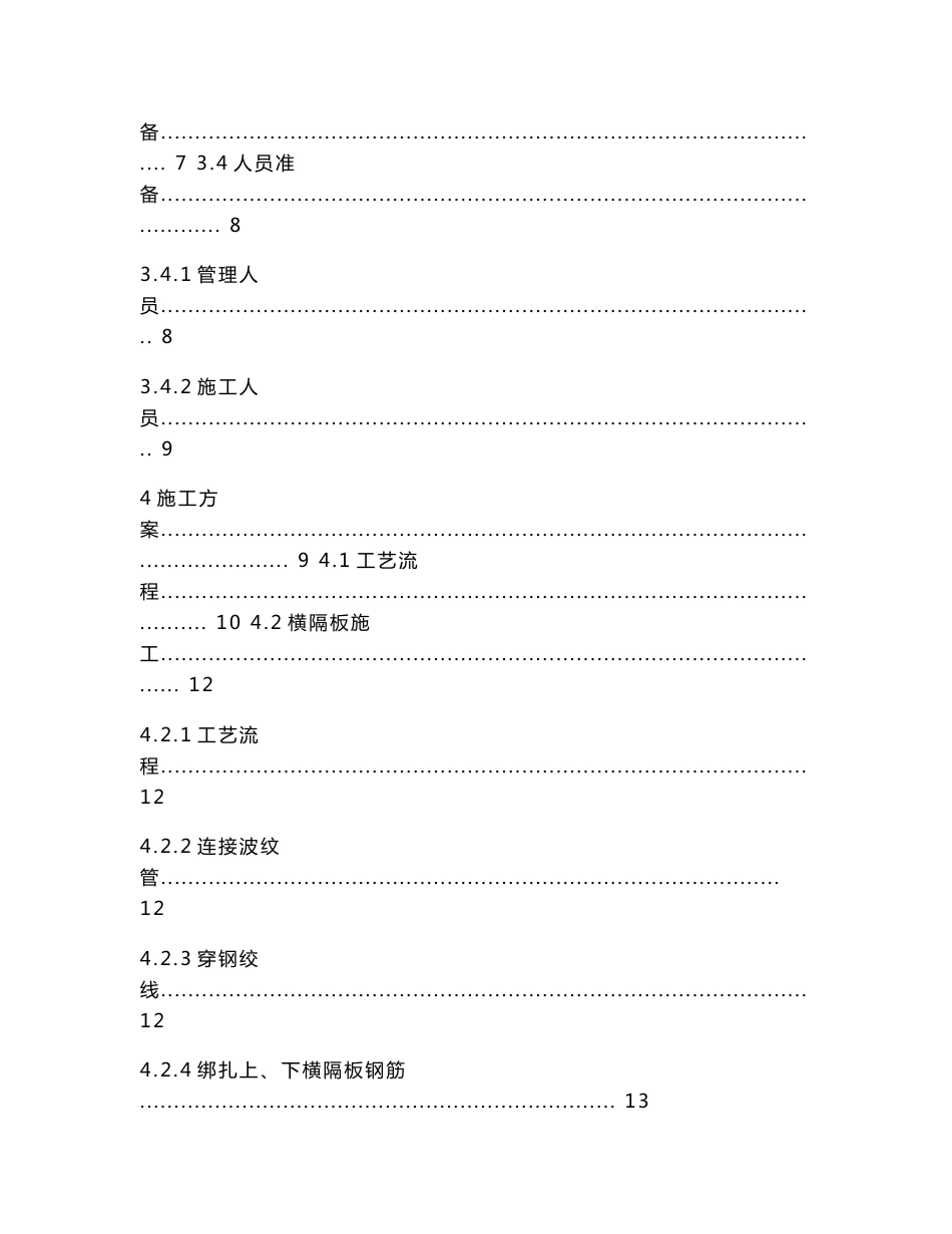 铁路工程T梁桥面系施工方案_第3页