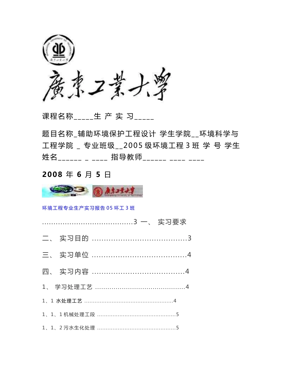 环境工程专业大学生生产实习报告_第1页