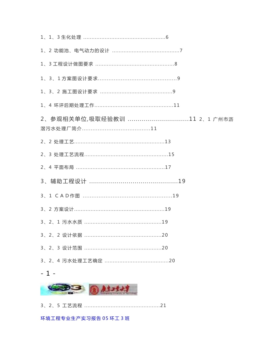 环境工程专业大学生生产实习报告_第2页