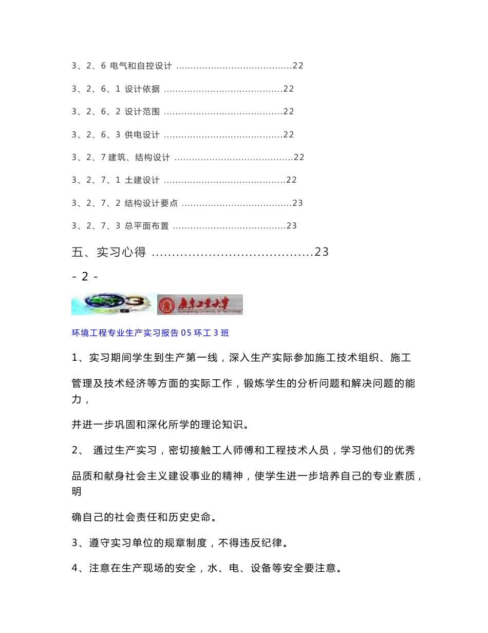环境工程专业大学生生产实习报告_第3页