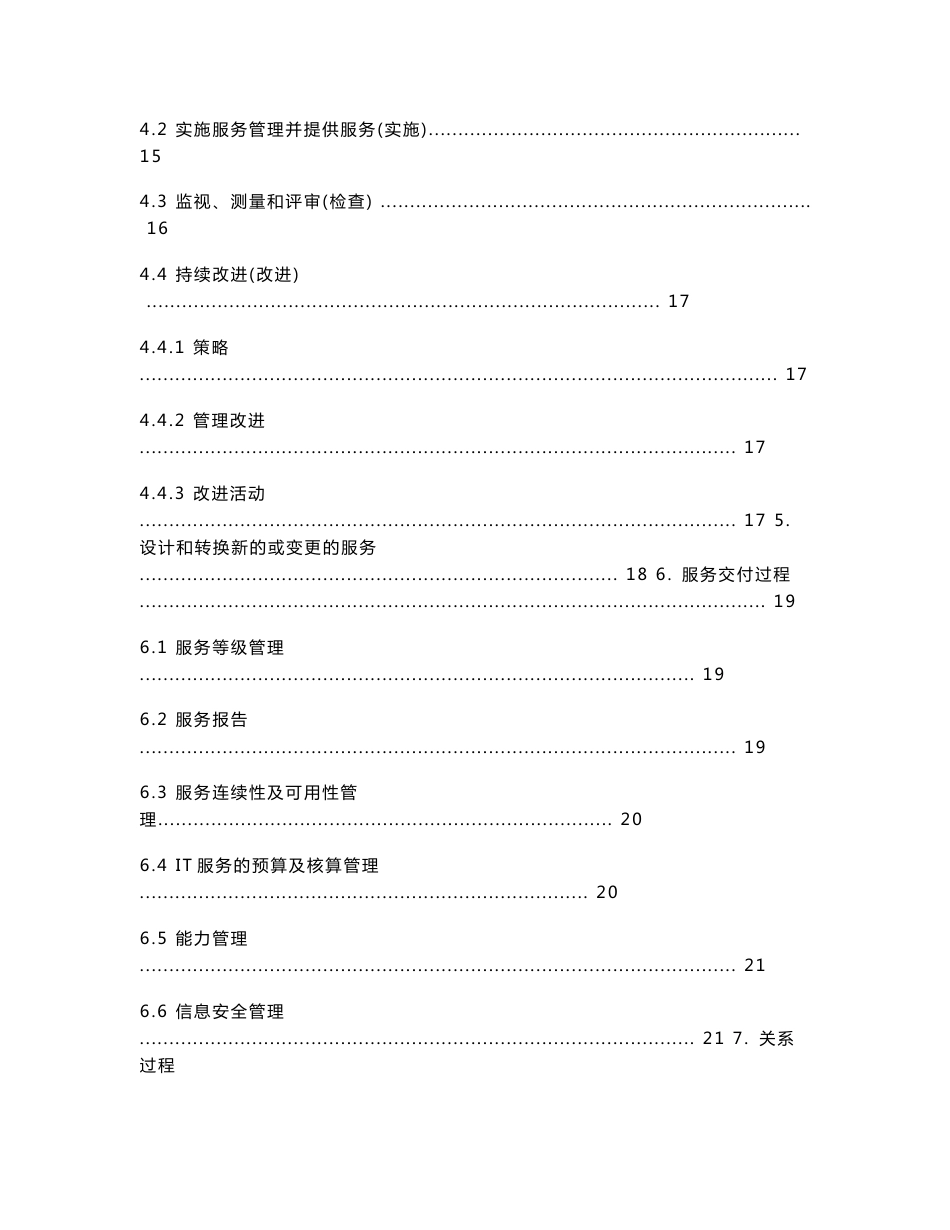 it服务管理体系管理手册_第3页