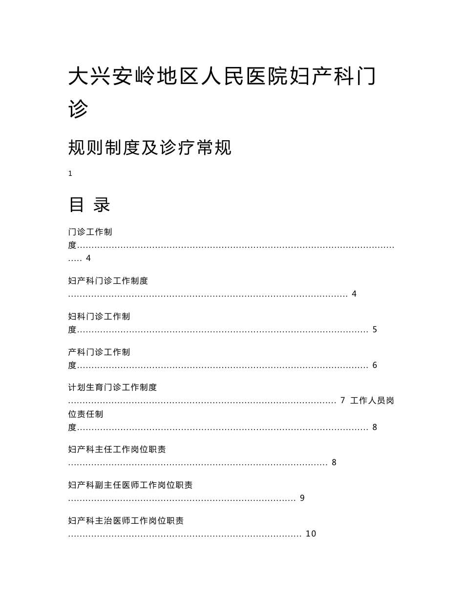 妇产科门诊规章制度、诊疗常规_第1页