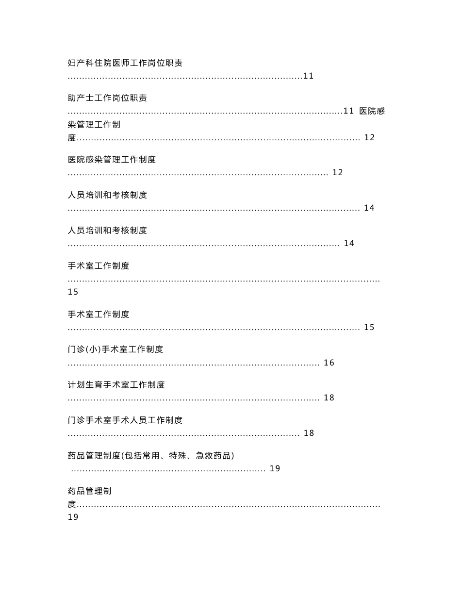 妇产科门诊规章制度、诊疗常规_第2页