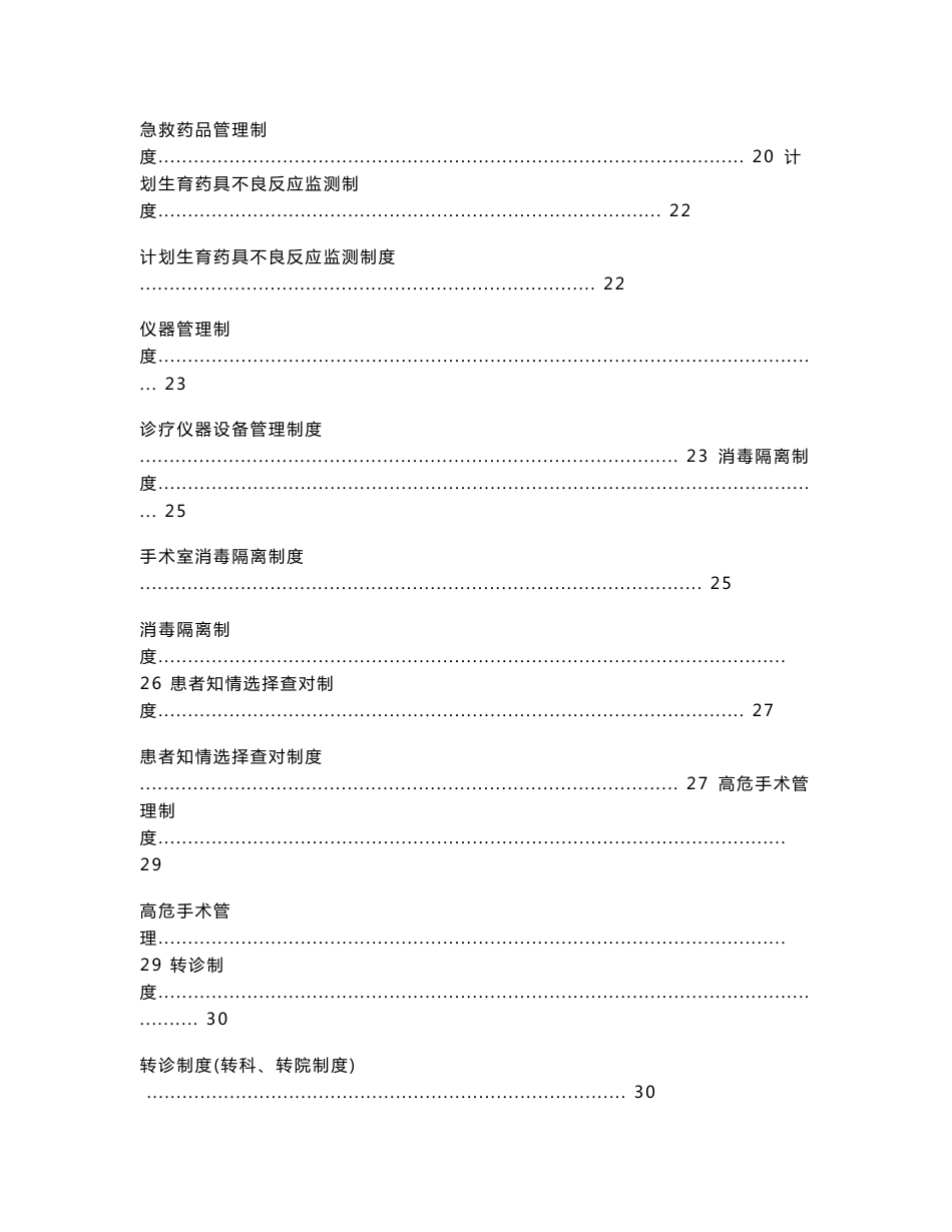 妇产科门诊规章制度、诊疗常规_第3页