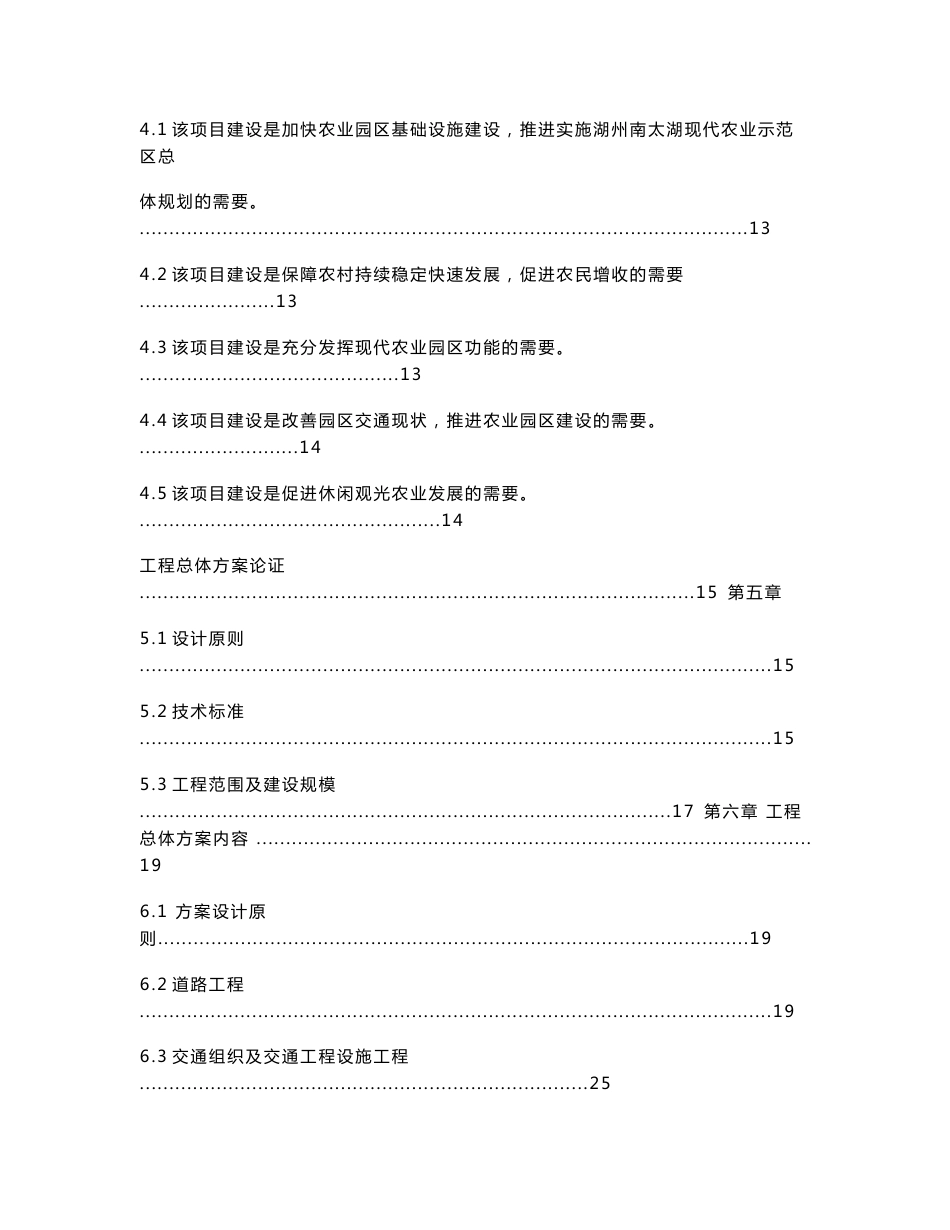 现代农业示范区某某路道路工程可行性研究报告_第2页