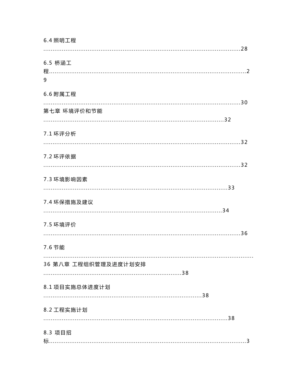 现代农业示范区某某路道路工程可行性研究报告_第3页