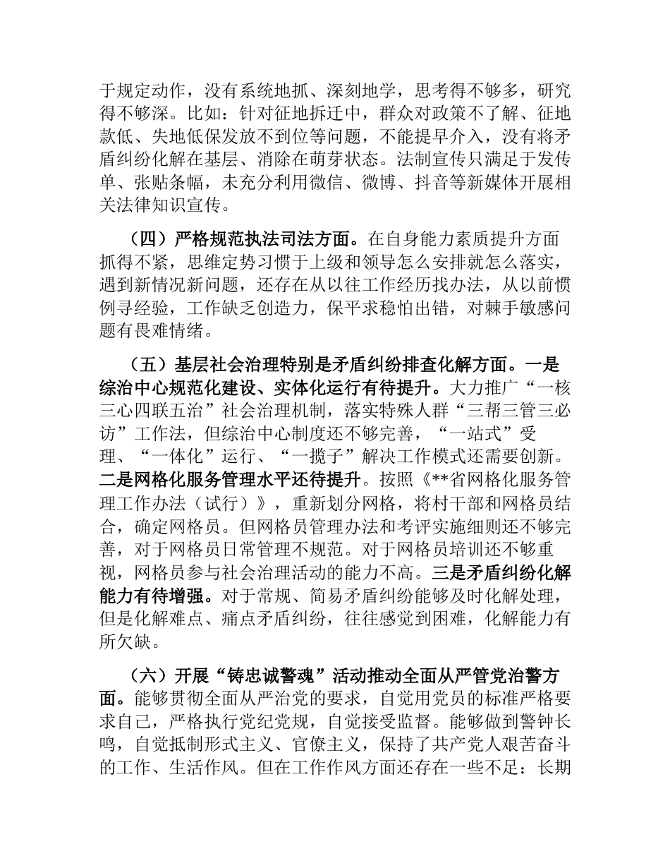 乡镇综治中心主任政治建设情况分析报告_第2页