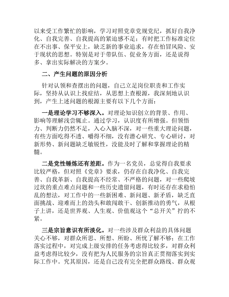 乡镇综治中心主任政治建设情况分析报告_第3页