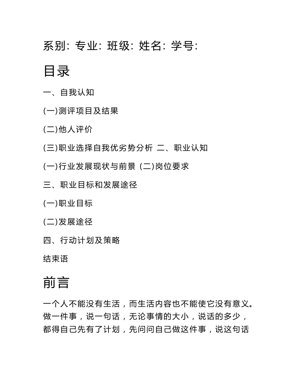 环艺专业职业生涯规划书_第1页