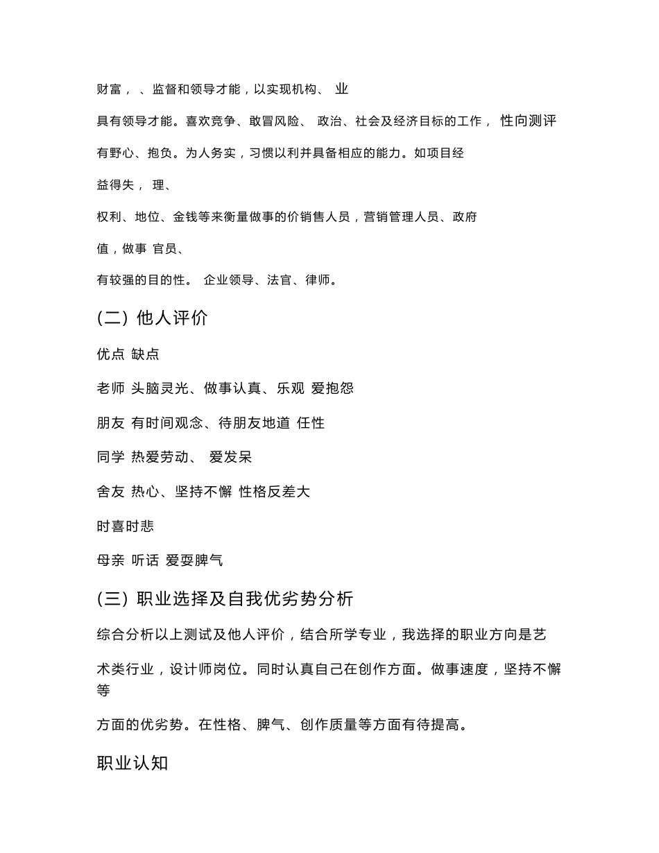 环艺专业职业生涯规划书_第3页