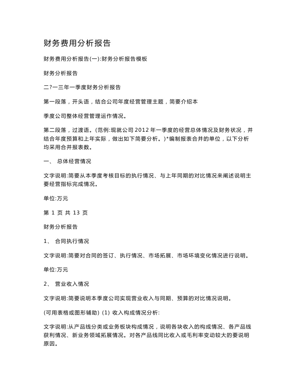 财务费用分析报告_第1页