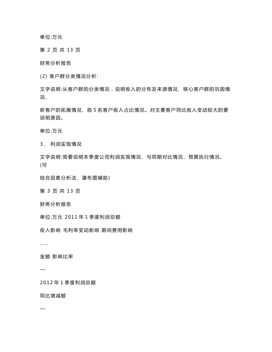财务费用分析报告_第2页